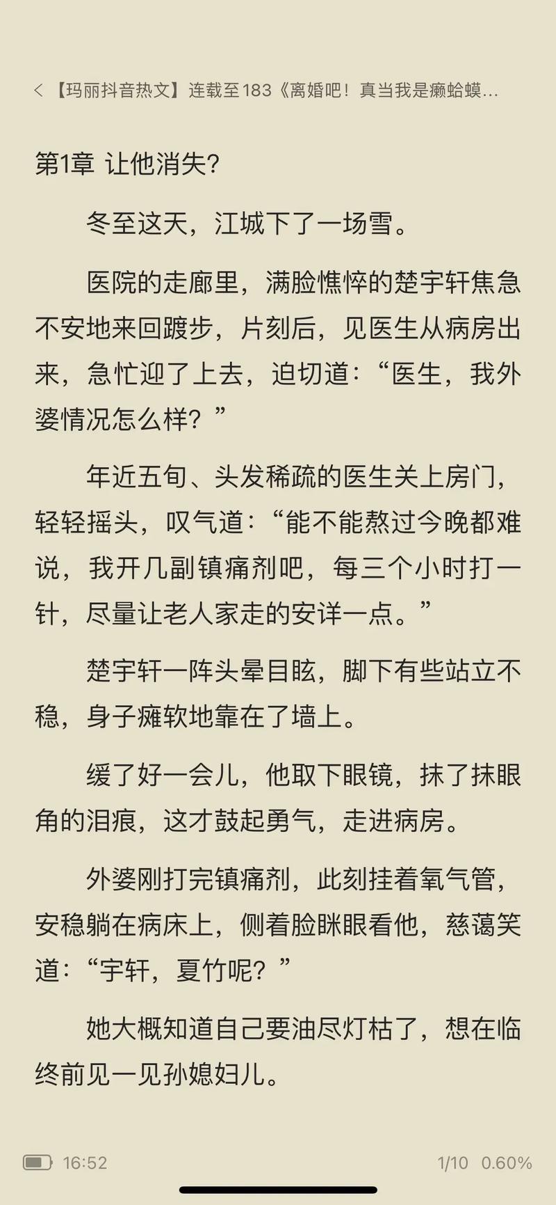 🔥29(1).离婚吧，真当我是癞蛤蟆（75集）袁梓铭