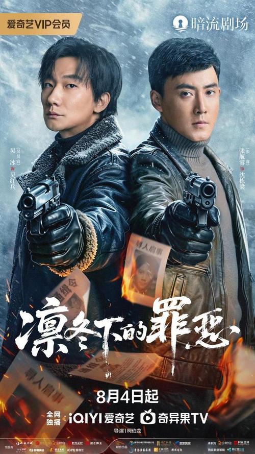 凛冬下的罪恶(2026)【更16集】【4K.HDR】【内嵌简中】【剧情/悬疑】