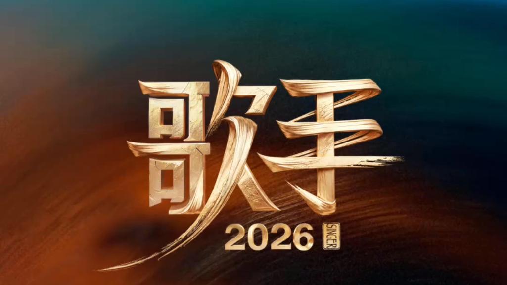 歌手2026