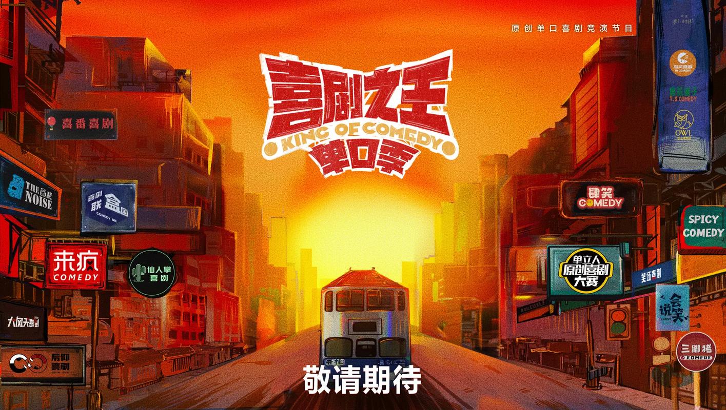 喜剧之王单口季第三季2026