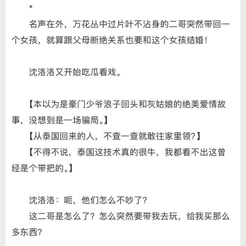 🔥02.穿书假千金自带读心弹幕（20集）