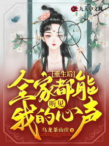 🔥60.我能听见前任的心声（39集）