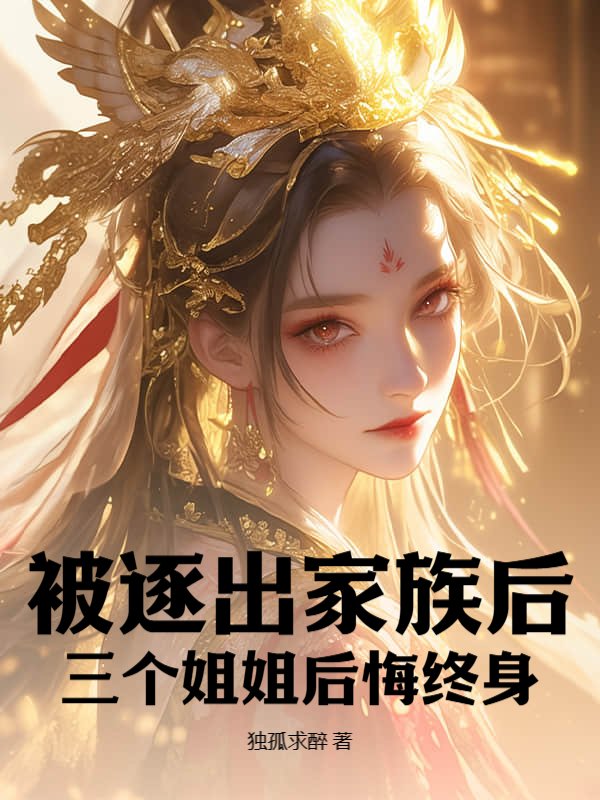 🔥05.被逐出家族后，科举成名（91集）董劭辉&叶挽