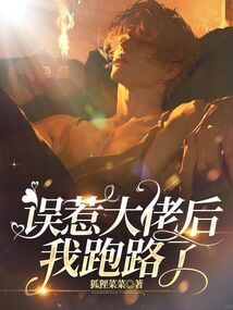 🔥79.救落难大佬后我拿重金跑路（46集）
