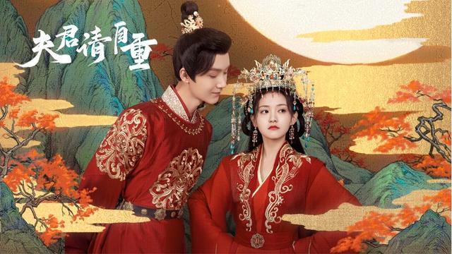 🔥68.奉旨相亲竟是我夫君（65集）
