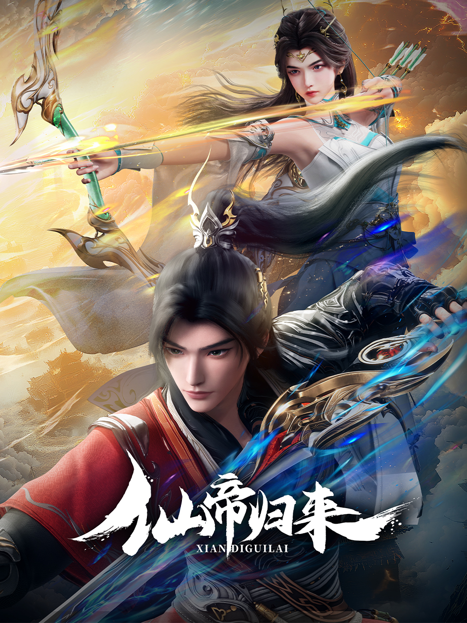 🔥66.地仙归来第二季（113集）