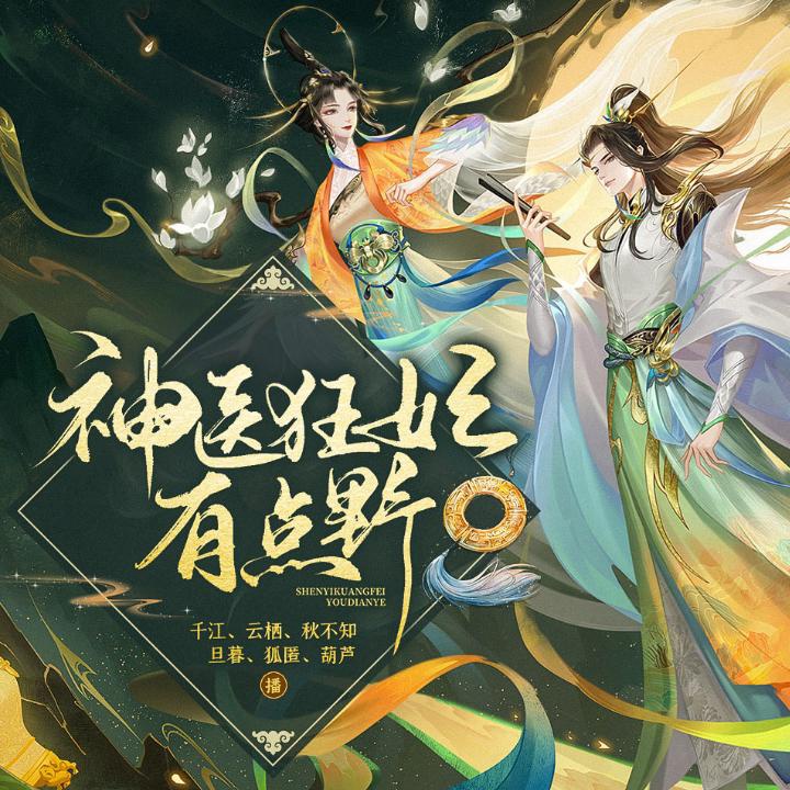 🔥29.神医夫人有点野（51集）博之＆陈馨雨