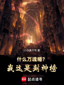 🔥17.万魂幡内渡丧尸，总统山功镀金轮（63 集）AI短剧