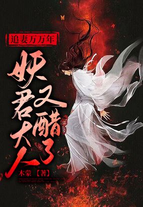 🔥20.作妖三年，皇子追妻（20集）