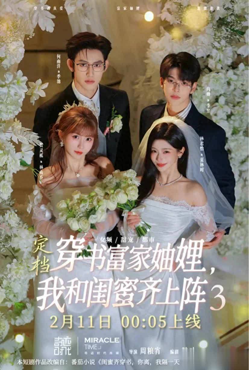 🔥108.穿书三女闯商途（40集）AI短剧