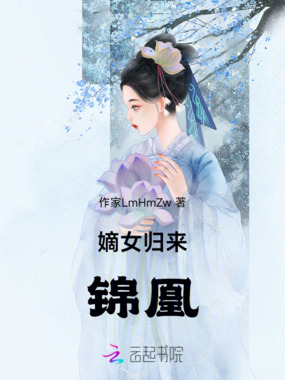 🔥154.锦墨风华：嫡女归来（87集）