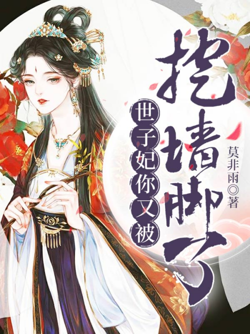 🔥41.蛮横世子妃（75集）