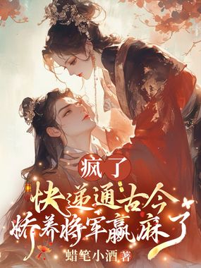 🔥23.我家大鼎通古今，娇养了整个女儿国（86集）卢艺煊＆涂鑫艺
