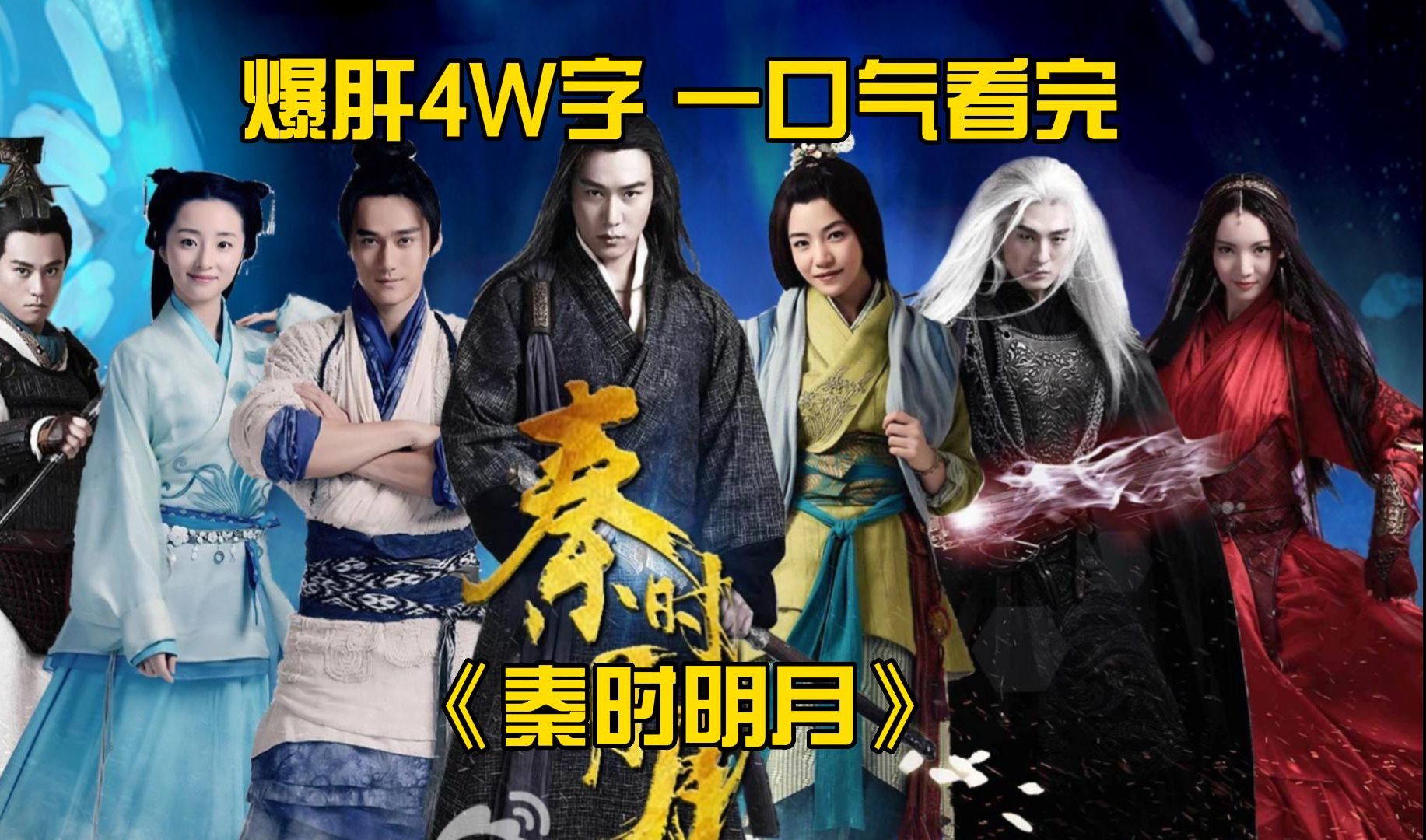 🔥46.秦时上书：社稷临危（67集）