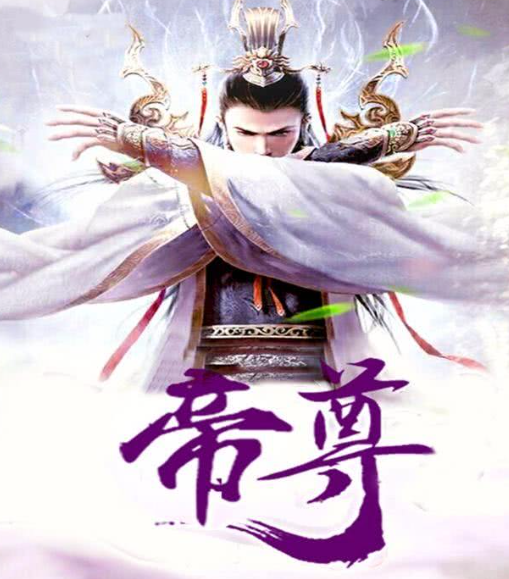🔥43.冷冰冰的帝尊（103集）