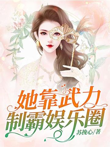 🔥47.明明可以靠武力，娘子非要靠脑子（176集）