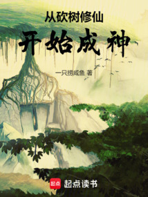 🔥02.砍树成神：一斧伐木万诡皆惧第二季（89集）