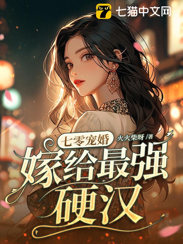 🔥10.京婚溺爱（75集）苗天添＆唐幕佳