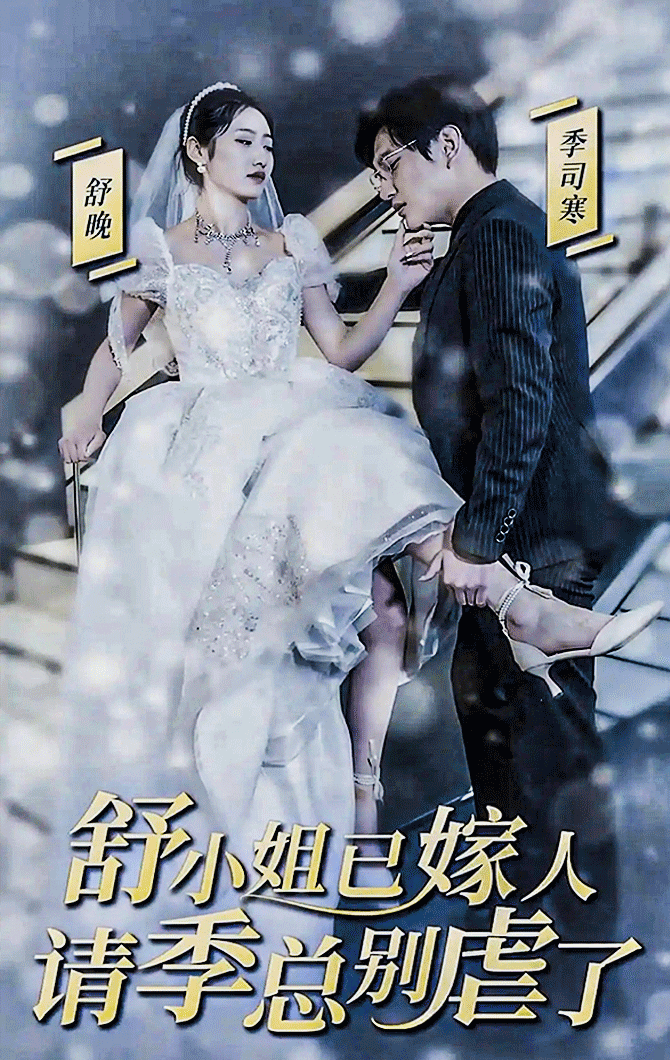 🔥15.秦总别追了，夫人已经嫁人了（80集）周宥廷＆谢蕊伊