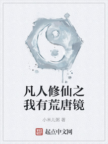 🔥21.凡人修仙之一罐灵草到道祖第五季（64集）