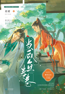 🔥34.穿到仙界当咸鱼（60集）