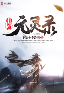 🔥49.山海万灵录：别人修仙我闲逛（75集）