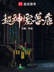 🔥35.超甜护兽第三季（120集）