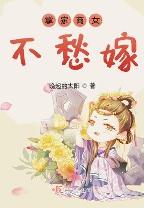 🔥50.商女谋：掌家定荣华（77集）