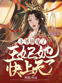 🔥98.古今两头跑：王妃她赚麻了（131集）