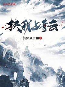 🔥214.黄毛弟弟扶姐上青云（43集）