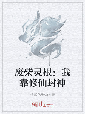 🔥122.废柴灵根：我靠神瞳成帝（45集）