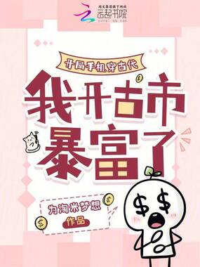 🔥13.闺蜜穿古我暴富（34集）