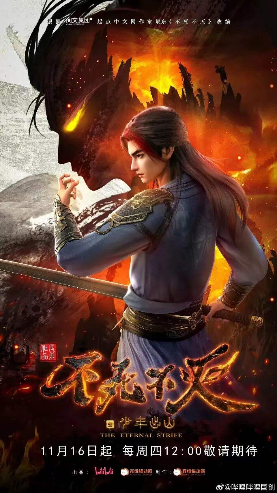 🔥170.九霄尘墟（42集）动漫